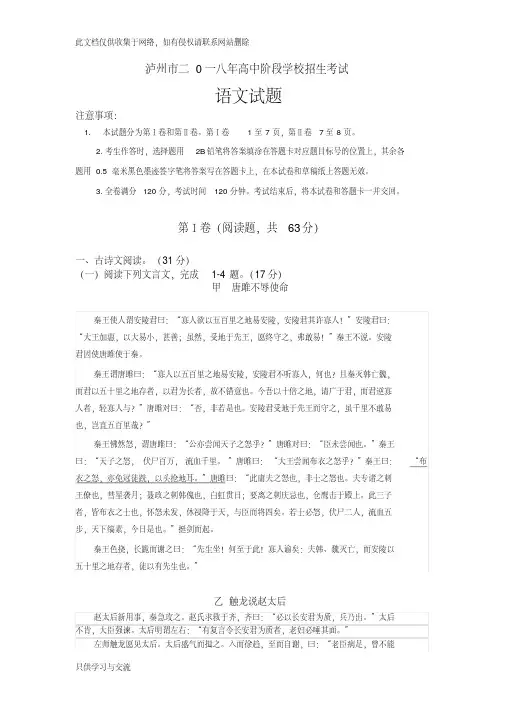 泸州市2018年中考语文试题及答案讲课教案