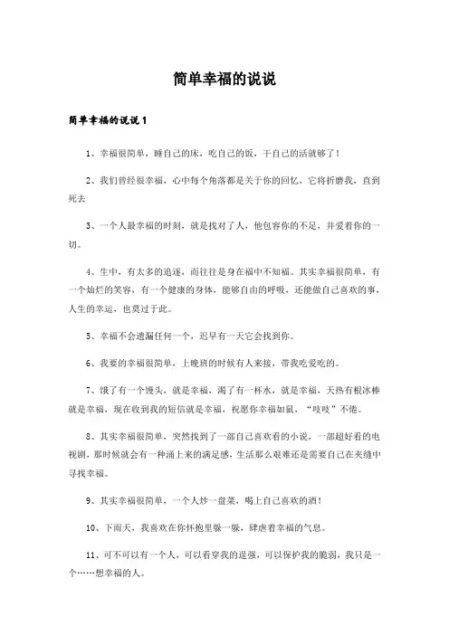 简单幸福的说说