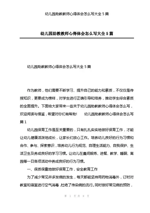 幼儿园助教教师心得体会怎么写大全5篇