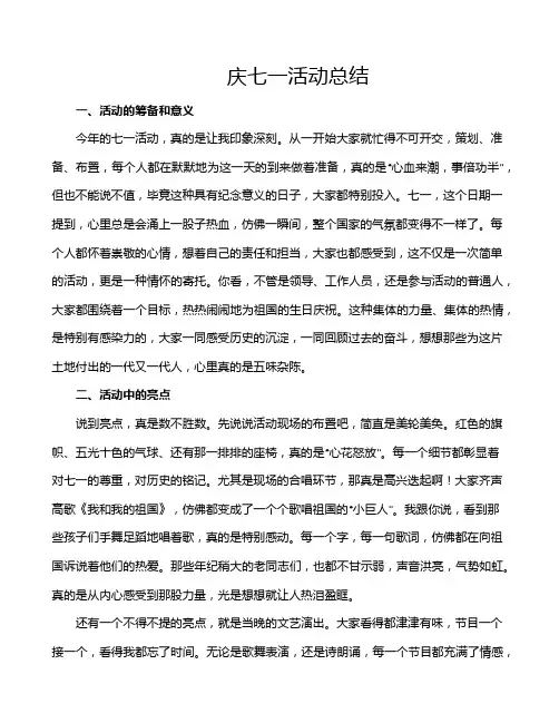 庆七一活动总结