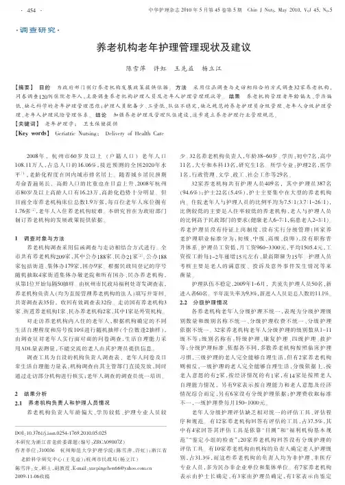 70-养老机构老年护理管理现状及建议