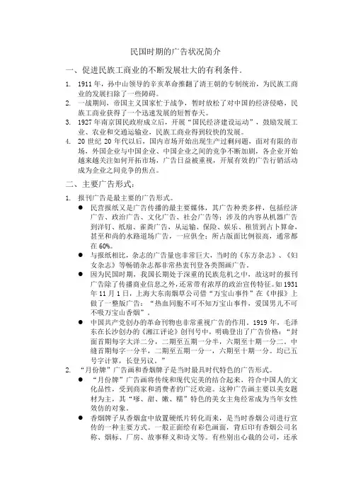 民国时期的广告状况之征婚广告简介