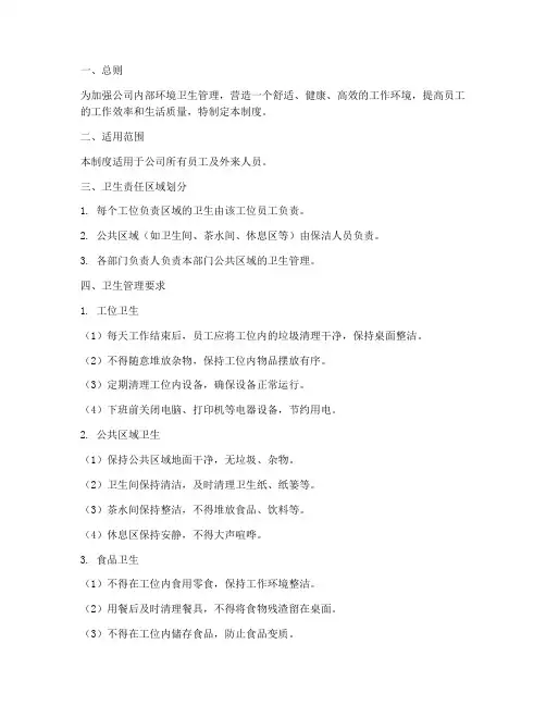 工位卫生管理制度