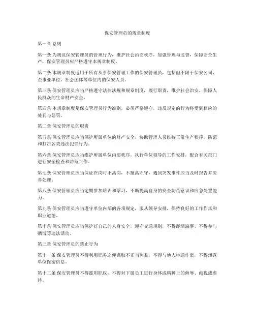 保安管理员的规章制度