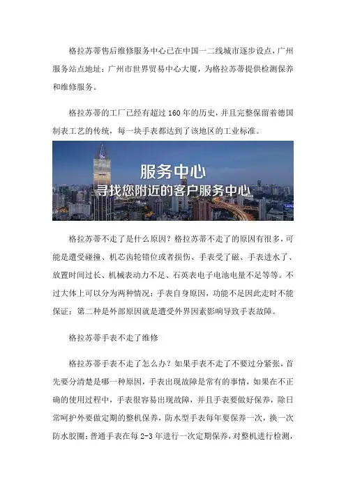 广州格拉苏蒂维修位置