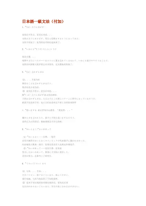 日本语一级文法(付加)