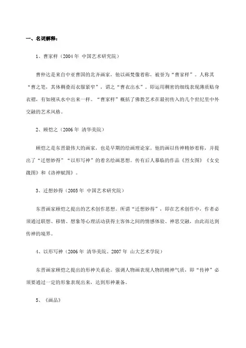 中美术史名词解释