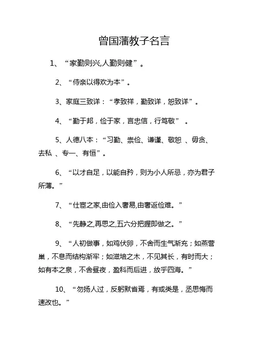 曾国藩教子名言