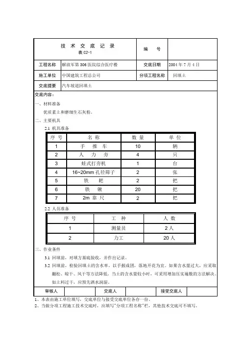 技术交底(汽车坡道回填土)