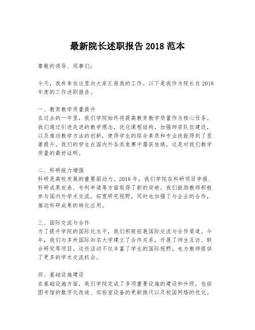 最新院长述职报告2018范本