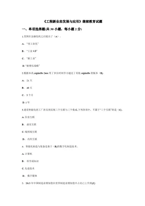《工程新业态发展与应用》继续教育试题