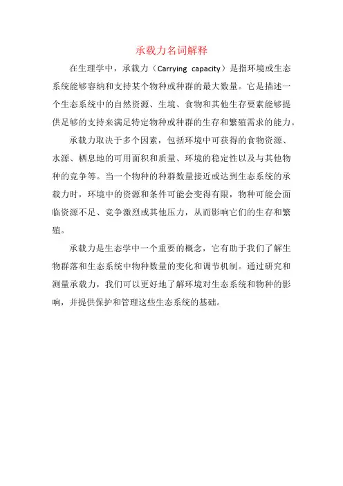 承载力名词解释