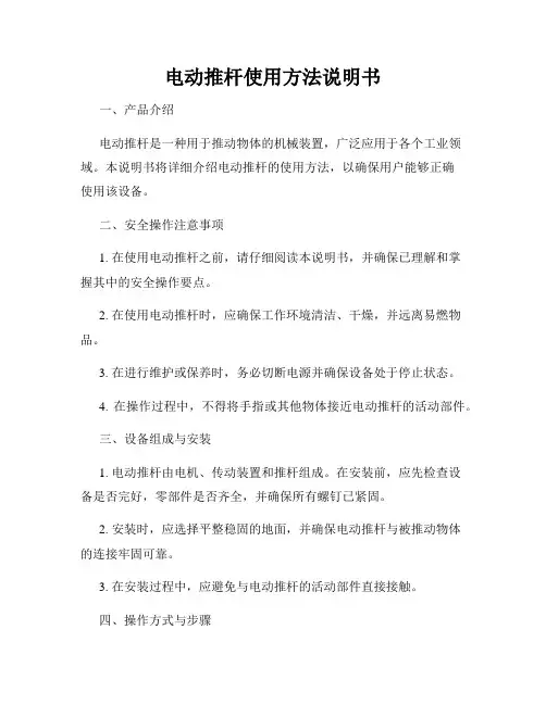 电动推杆使用方法说明书