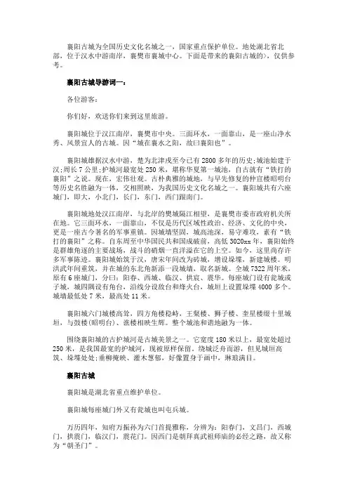 襄阳古城导游词
