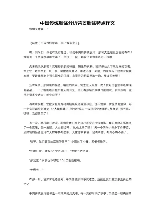 中国传统服饰分析背景服饰特点作文
