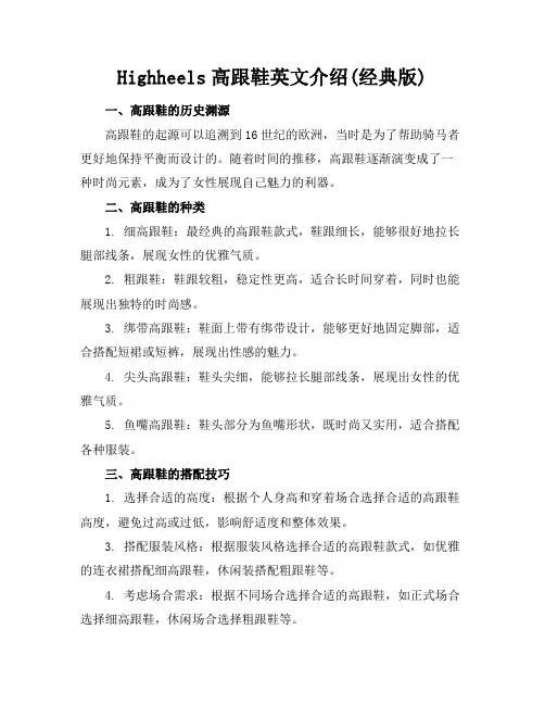 Highheels高跟鞋英文介绍(经典版)