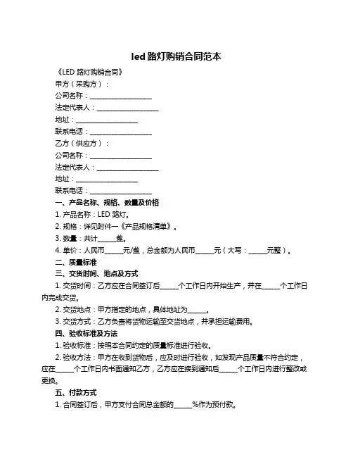 led路灯购销合同范本