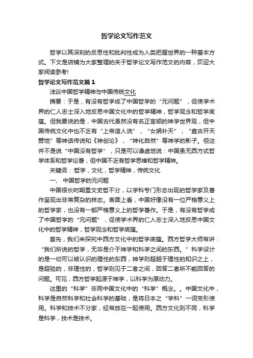 哲学论文写作范文