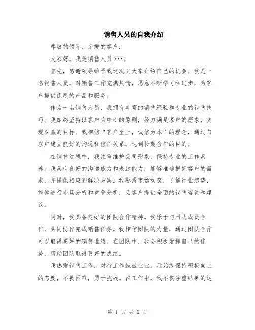 销售人员的自我介绍
