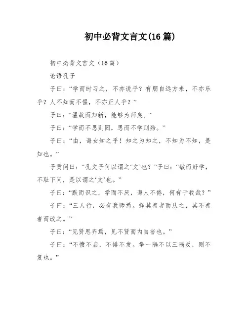 初中必背文言文(16篇)