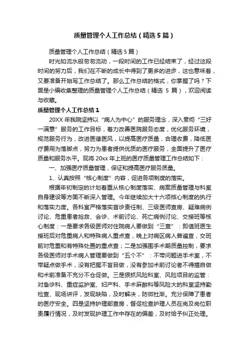 质量管理个人工作总结（精选5篇）