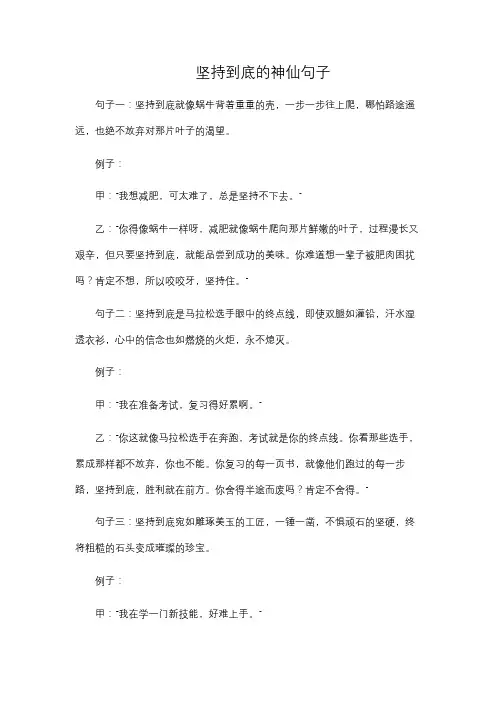 坚持到底的神仙句子