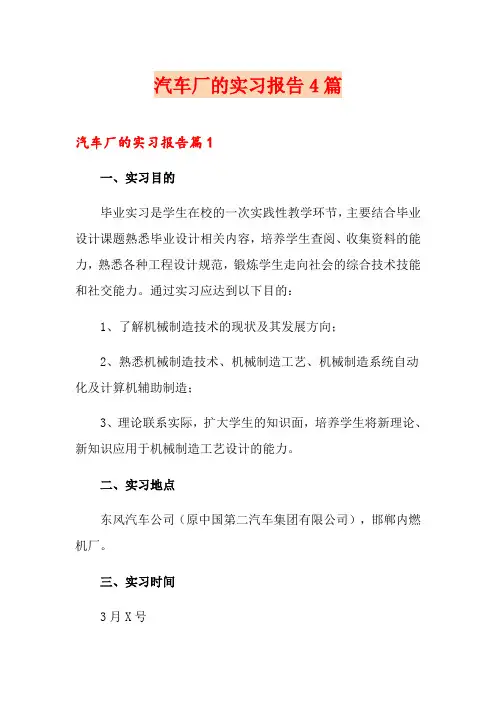汽车厂的实习报告4篇