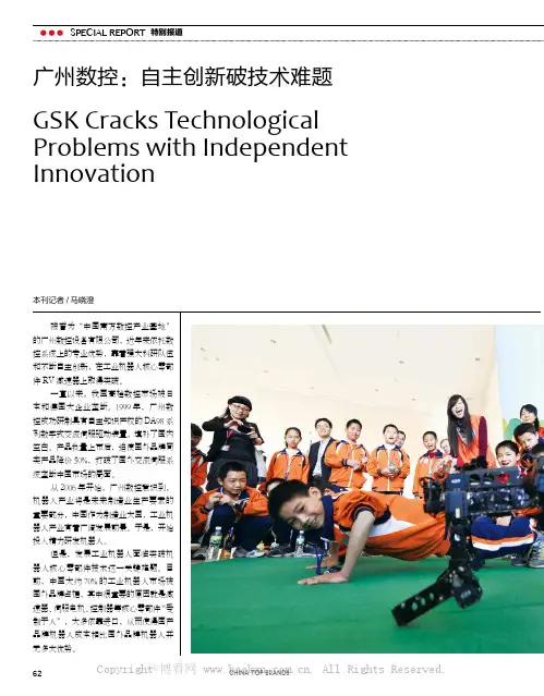 广州数控：自主创新破技术难题