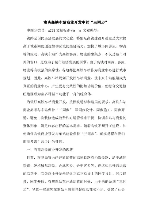 高铁车站商业开发中的“三同步”