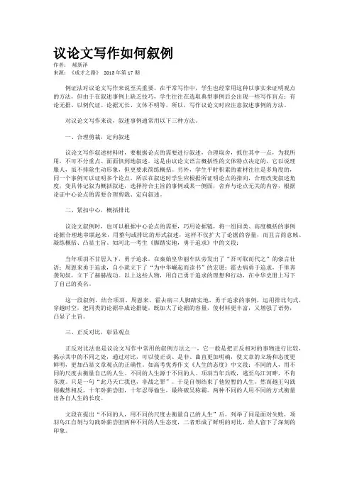议论文写作如何叙例