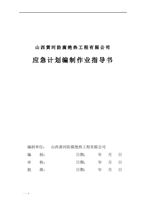 施工机械作业安全作业指导书