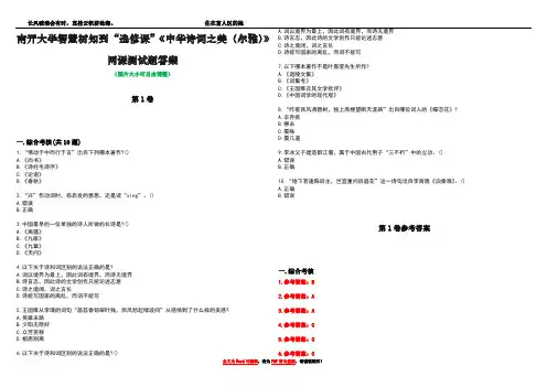南开大学智慧树知到“选修课”《中华诗词之美(尔雅)》网课测试题答案卷2