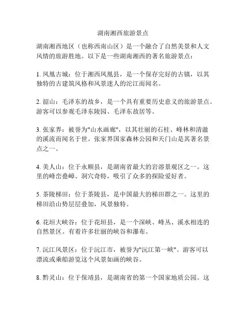 湖南湘西旅游景点