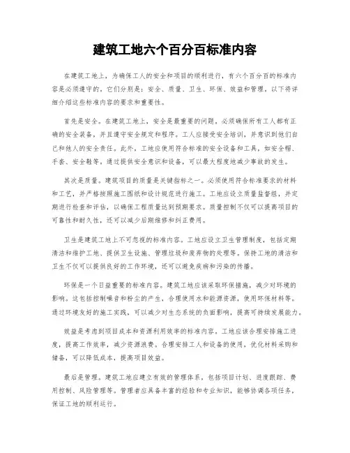 建筑工地六个百分百标准内容