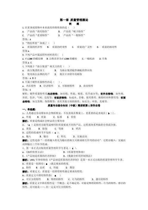质量专业综合知识(中级)第一章质量管理概论