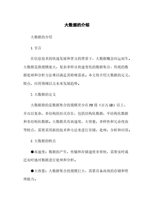 大数据的介绍