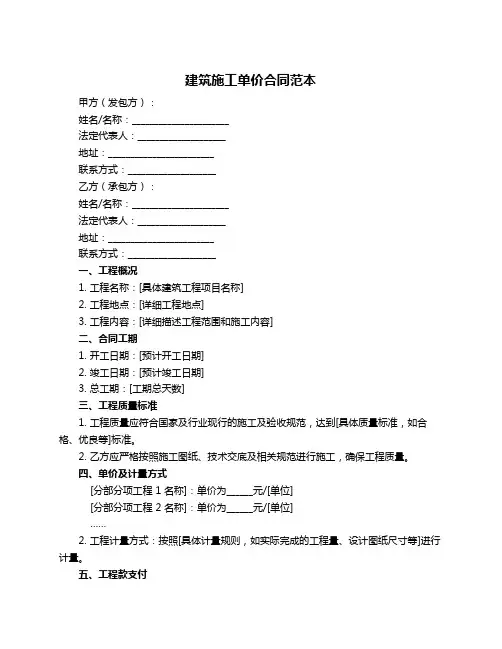 建筑施工单价合同范本