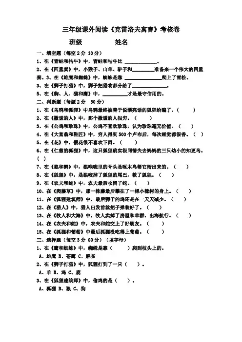 三年级课外阅读《克雷洛夫寓言》考核卷