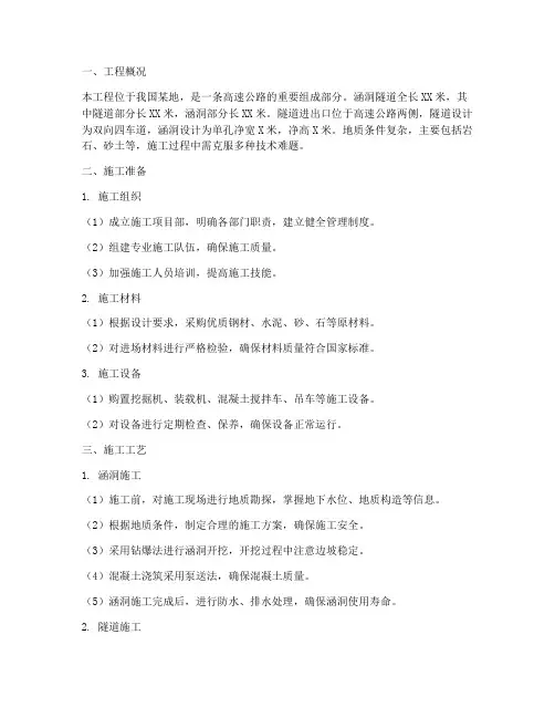 涵洞隧道工程施工方案