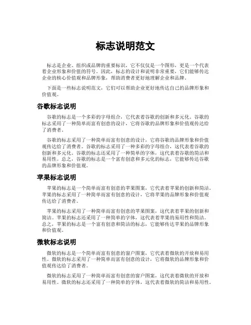 标志说明范文