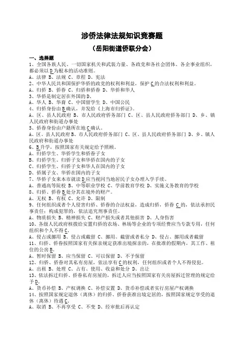 涉侨法律法规知识竞_N89E