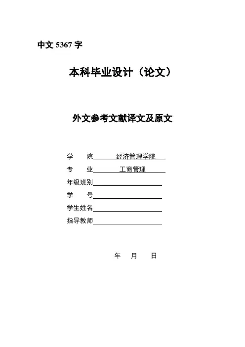 薪酬管理外文翻译--薪酬为效益而支付？政府章程和薪酬之间的关系