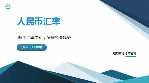 人民币汇率