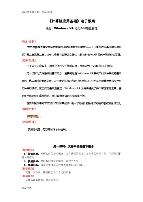 职业高中,电子教案