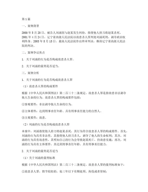 法律经典案例解析(3篇)