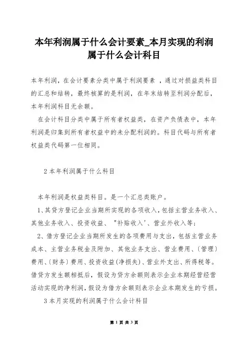 本年利润属于什么会计要素_本月实现的利润属于什么会计科目