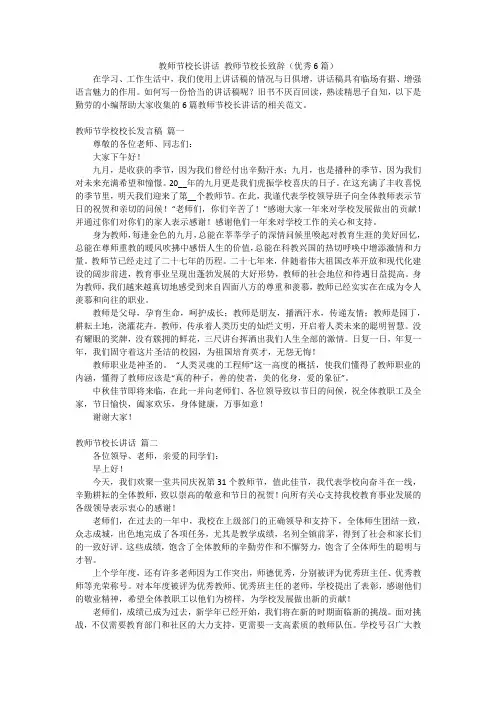 教师节校长讲话教师节校长致辞(优秀6篇)