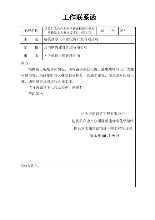 工作联系函002——通信电缆迁移
