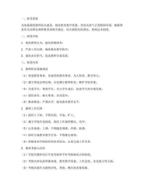 纪检学校制度教师管理
