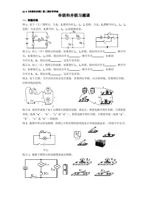 《串联和并联》第二课时导学案